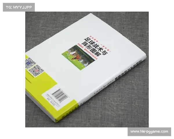 足球书籍出版：战术演化史专题